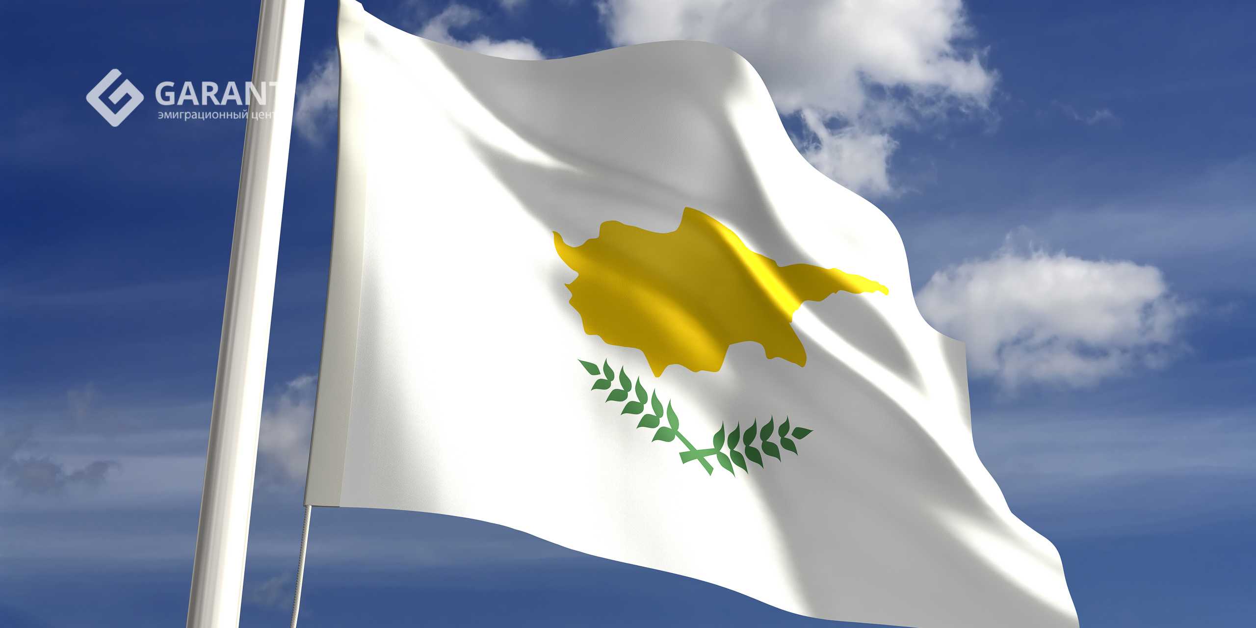 Получить паспорт гражданина Кипра