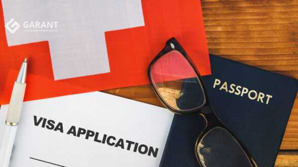 Получить паспорт гражданина Швейцарии